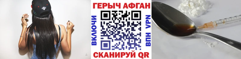 Купить Новочеркасск ГЕРОИН хмурый
